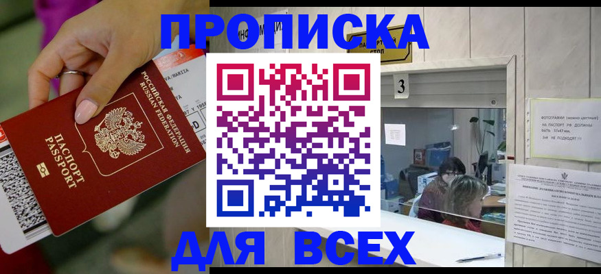прописка для работы в Касимове