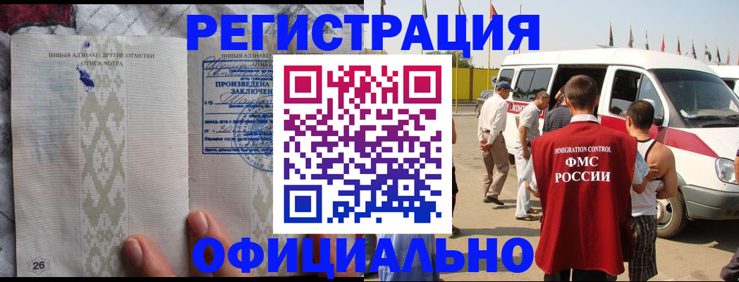 прописка для работы в Касимове